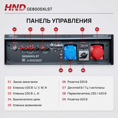 Генератор бензиновый HND GE 8000 XLST